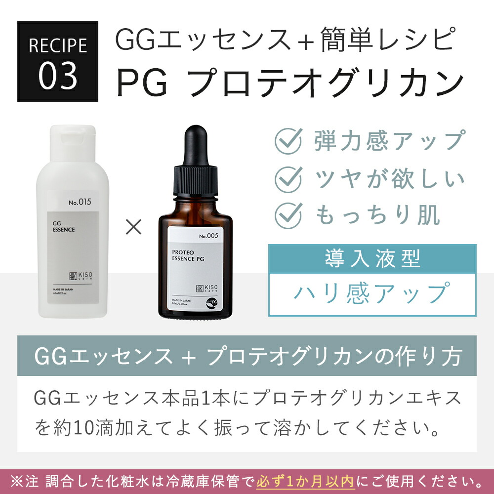 グリシルグリシン 6％配合 GGエッセンス  化粧水 イオン導入 導入