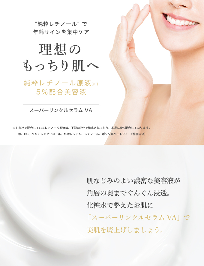 会員様限定 10％OFF】純粋レチノール原液5％配合 キソ スーパーリンクルセラム VA 30ml 美容液 ビタミンA キメ 目元 口元 年齢肌 キメ  シカ CICA ツボクサエキス | KISO公式オンラインショップ