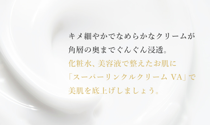 会員様限定 28％OFF】純粋レチノール原液 5％高配合 キソ スーパーリンクルクリーム VA 50g ビタミンA バクチオール クリーム 目元 口元  キメ 年齢肌 【リニューアル】 シカ CICA ツボクサエキス | KISO公式オンラインショップ