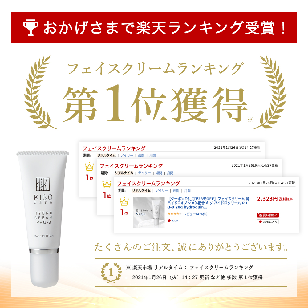 KISO キソ ハイドロクリーム 20g 純ハイドロキノン 8％ 配合 - 基礎化粧品