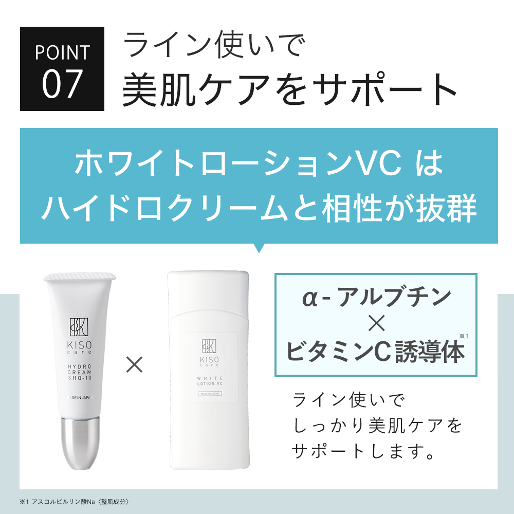 ビタミンC誘導体3％ アルファーアルブチン 配合 ホワイトローション VC 120ml 化粧水 保湿 vitaminc イオン導入 くすみ ハリ キメ  シカ CICA ツボクサエキス | KISO公式オンラインショップ