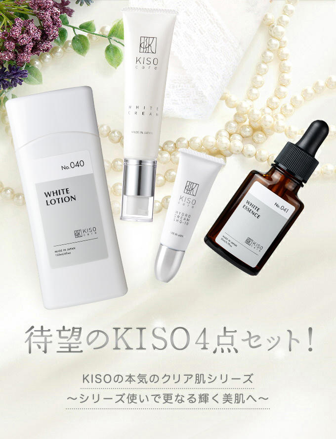 kiso ホワイトローションVC 120ml＆ホワイトエッセンス 20ml