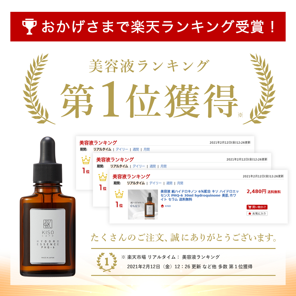 会員様限定 40％OFF】純ハイドロキノン 6％配合 キソ ハイドロエッセンス PHQ-6 30ml 美容液 hydroquinone 美肌 ホワイト  セラム | KISO公式オンラインショップ