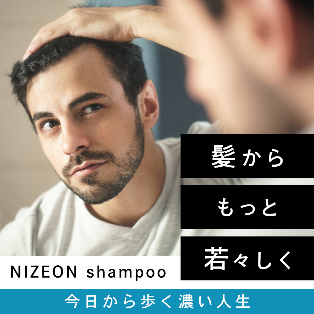 【会員様限定 37％OFF】2本セット ビオチン ヒト幹細胞培養液 配合 NIZEON ナイズオン スカルプシャンプー 300ml 男性 ノンシリコン  ヘアケア 濃厚原液 男性用 アミノ酸 頭皮 ふけ かゆみ オーガニック キャピキシル ミノキシジル誘導体 カフェイン リデンシル ケラスカルプ